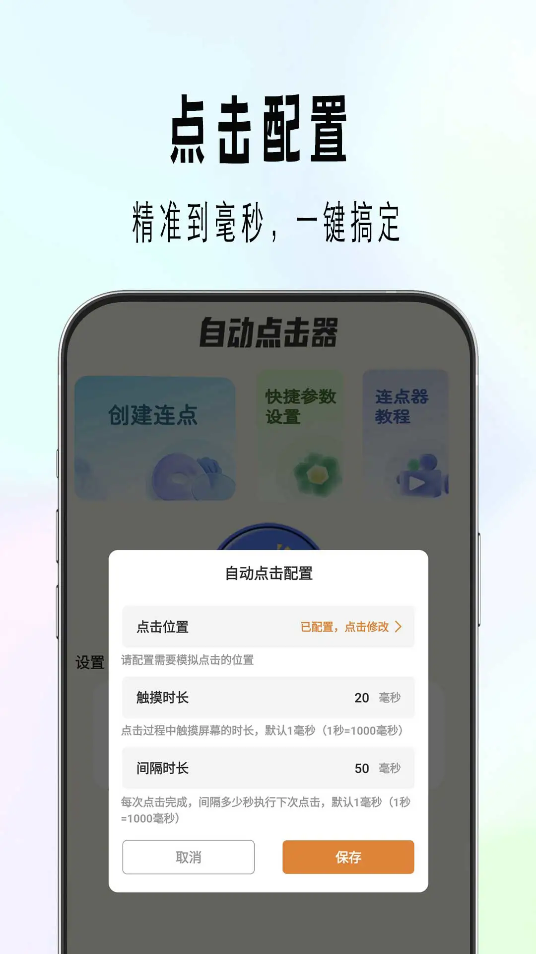 自动精灵连点