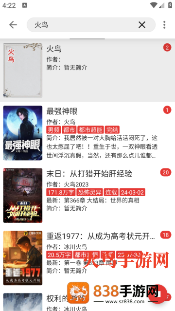 爱看小说app