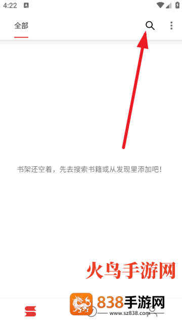 爱看小说app
