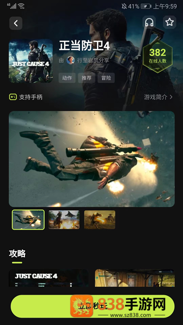 3a云游app