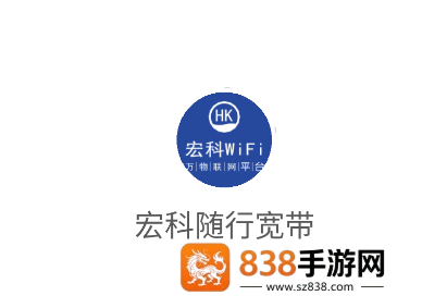 宏科随行宽带app