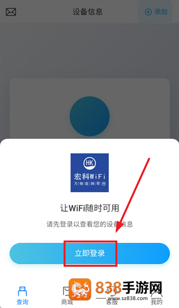 宏科随行宽带app