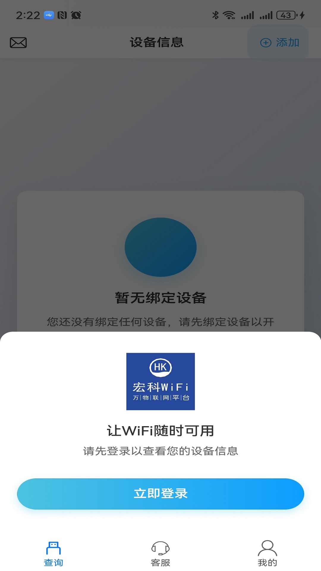 宏科随行宽带