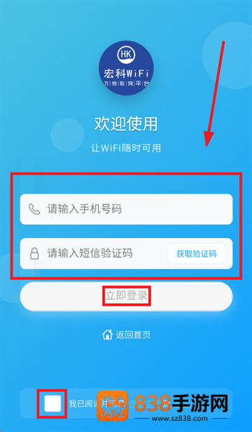 宏科随行宽带app