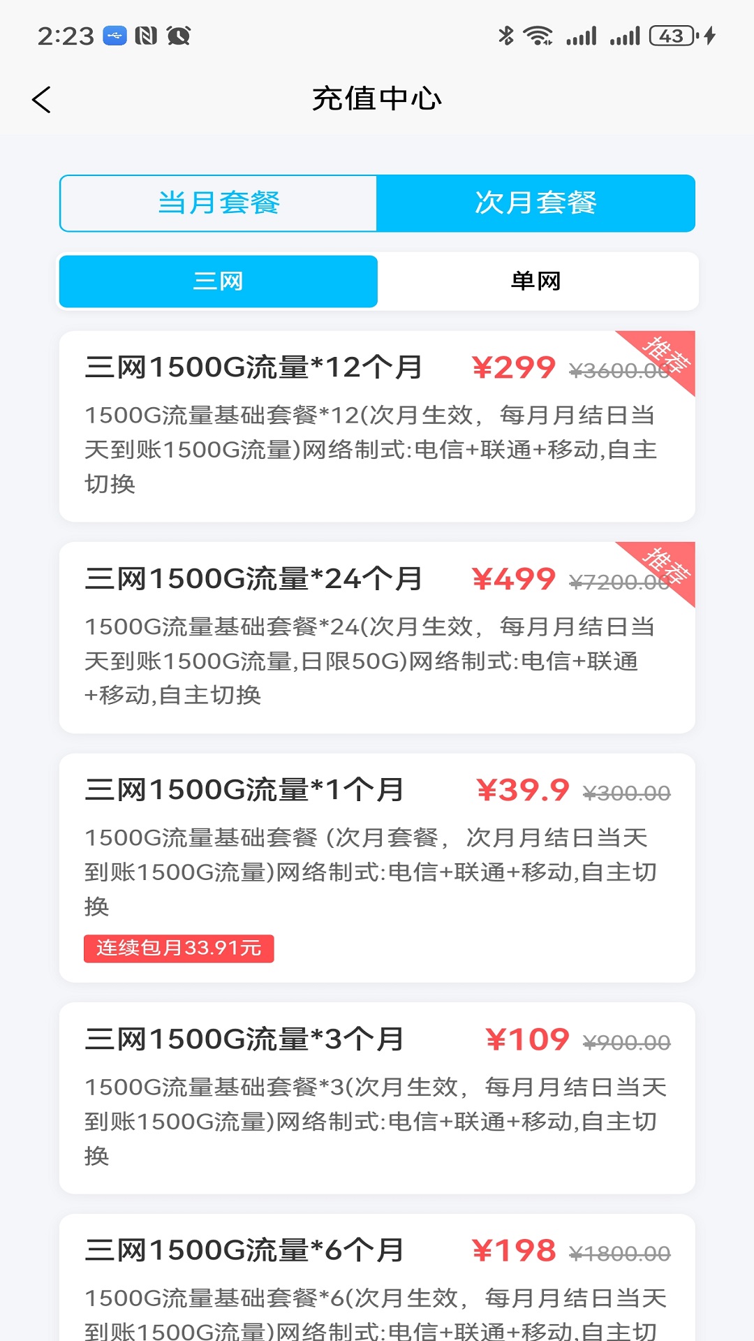 宏科随行宽带