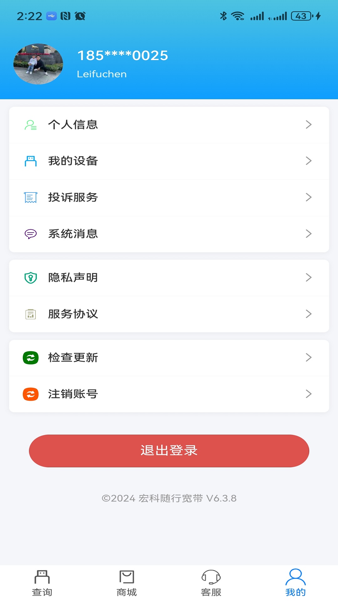 宏科随行宽带