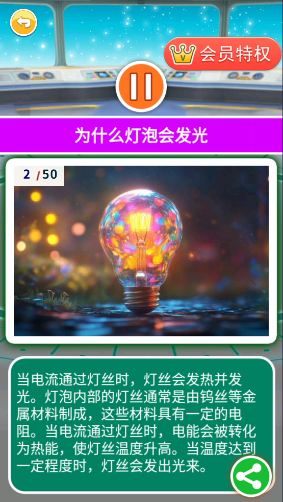 十万个为什么语音版