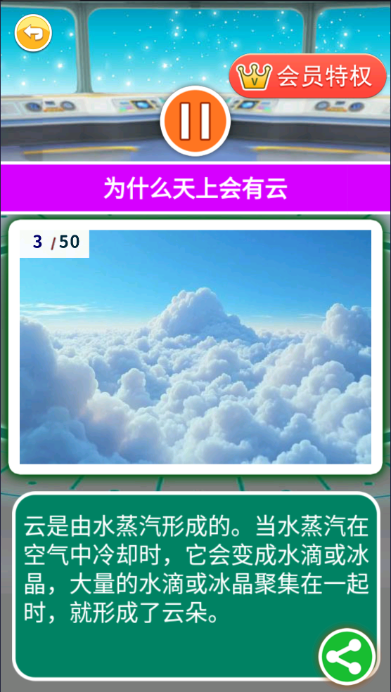 十万个为什么语音版