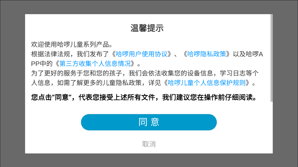 哈啰识字