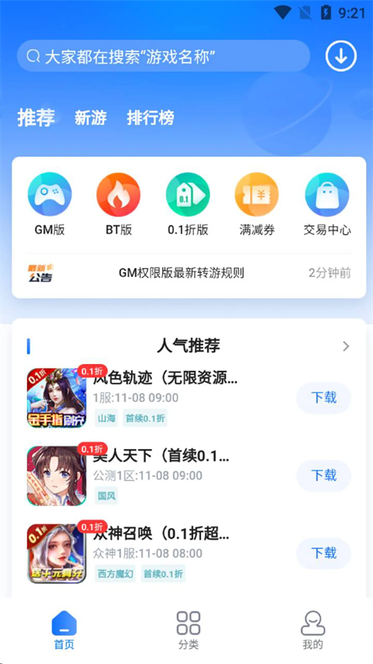 gm手游盒子