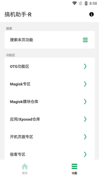 搞机助手