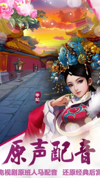 后宫甄嬛传