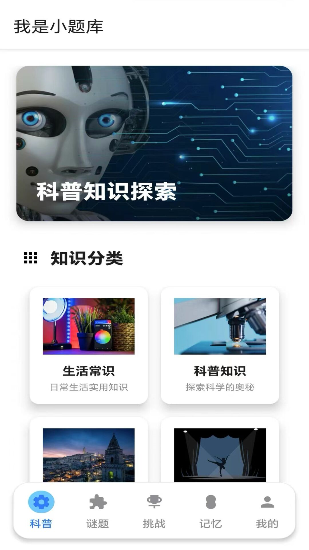 我是小题库