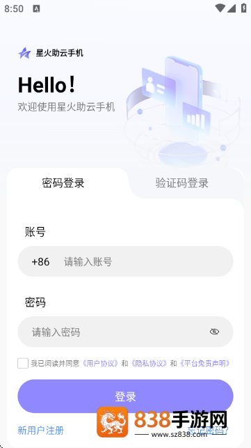 星火助云手机安卓官方版下载