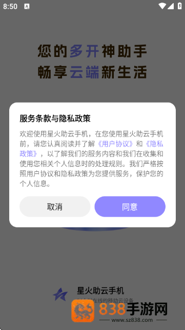 星火助云手机安卓官方版下载