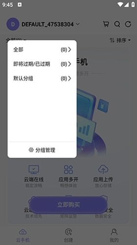 星火助云手机