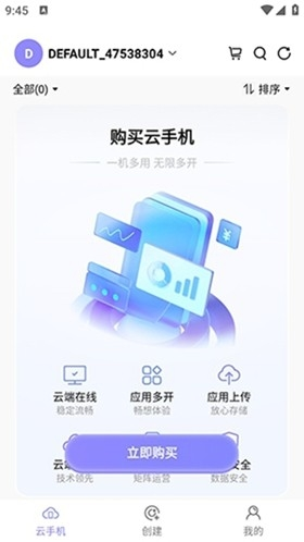 星火助云手机