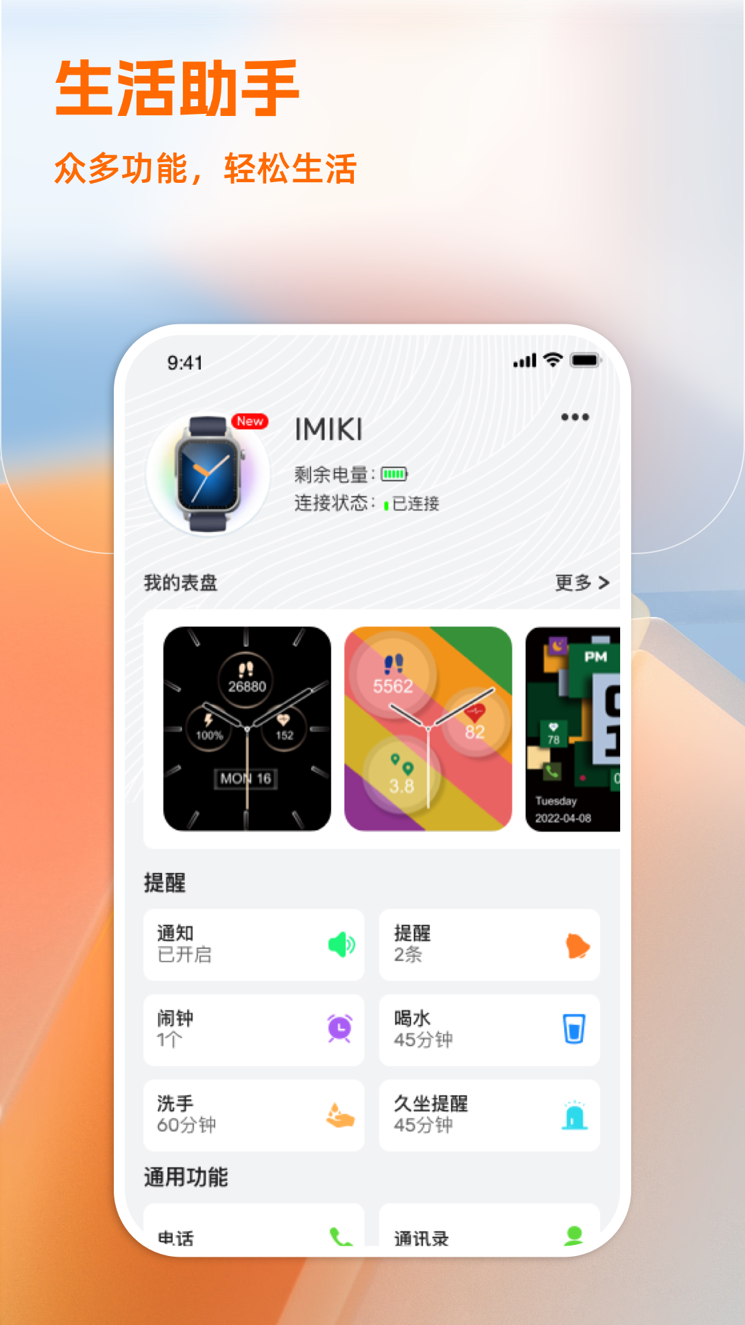 IMIKI Watch