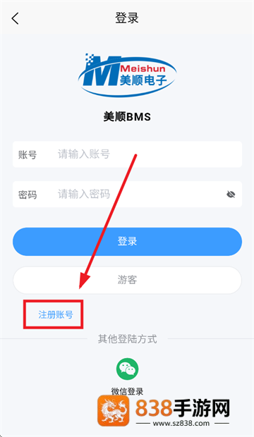 美顺BMS免费下载安装