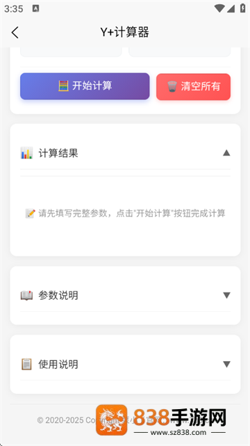 泵计算工具官方版
