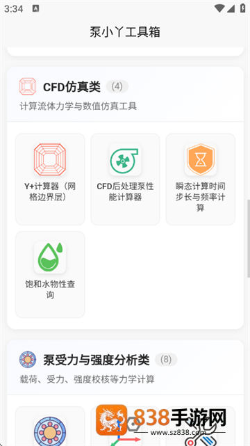 泵计算工具官方版