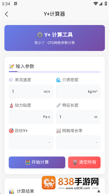 泵计算工具官方版