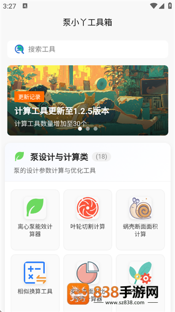 泵计算工具官方版