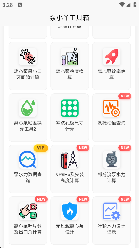 泵计算工具