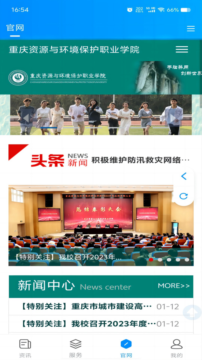 智慧资环