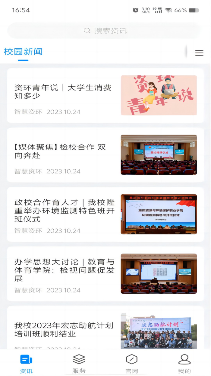 智慧资环