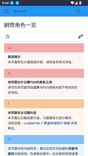 FGOwikiMooncell最新版下载