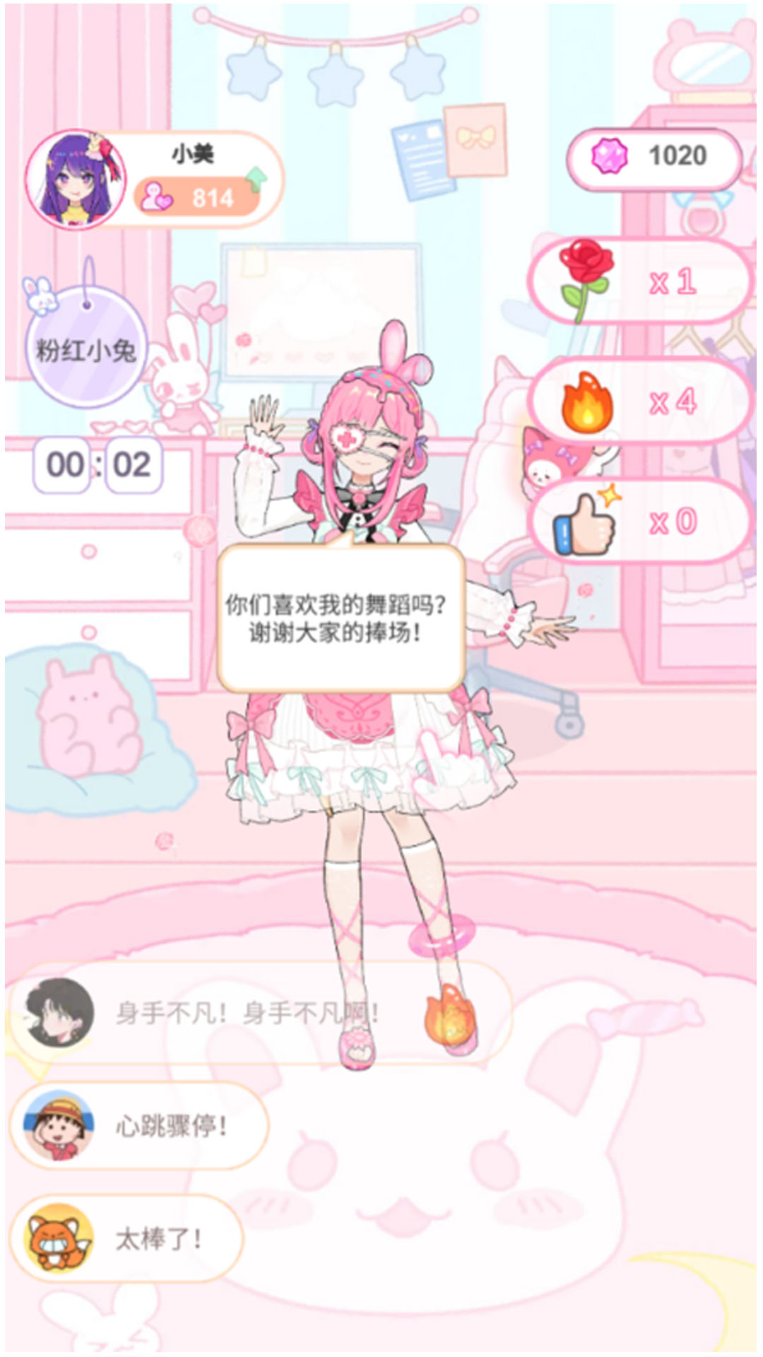 爱豆新衣裳
