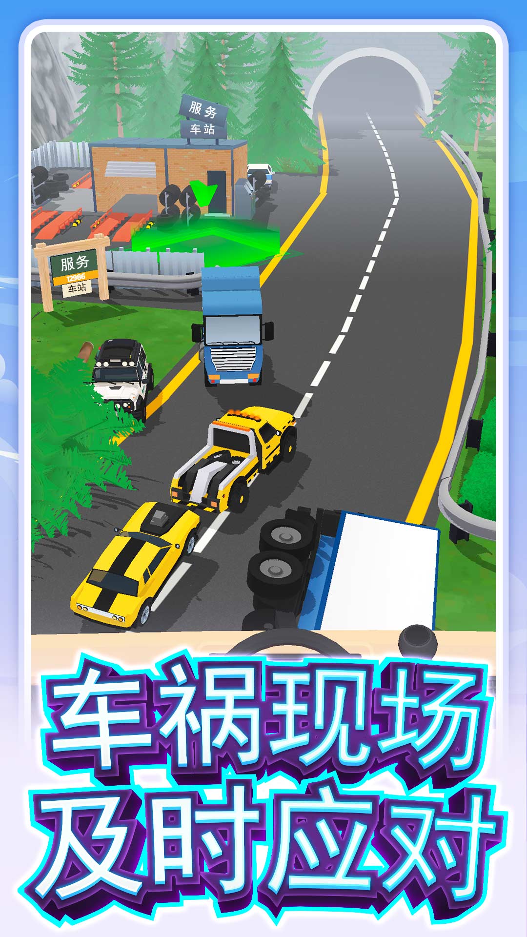 真实卡车驾驶