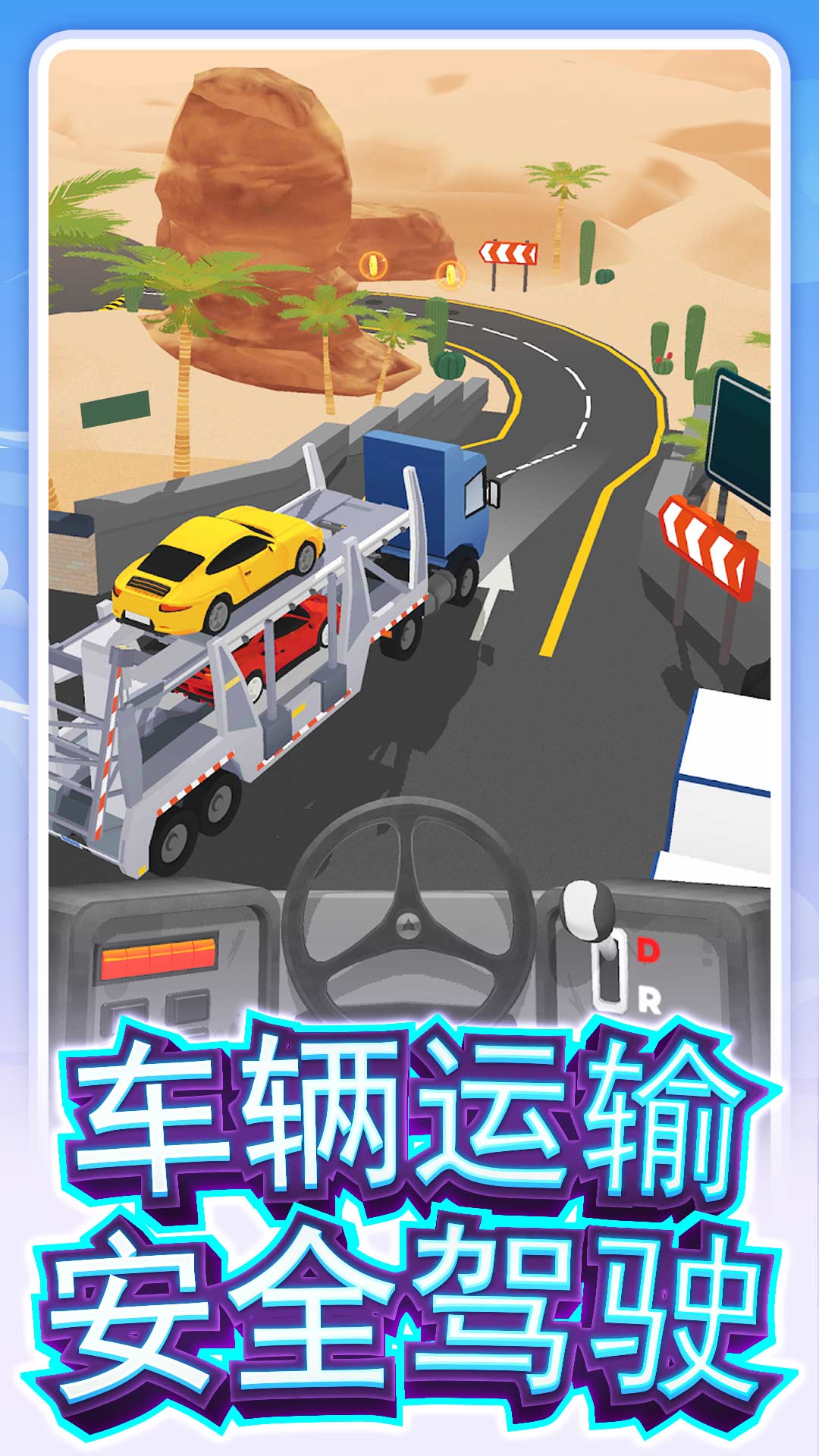 真实卡车驾驶