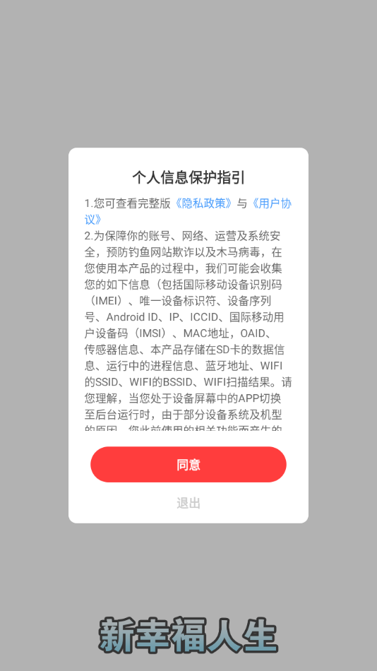 新幸福人生
