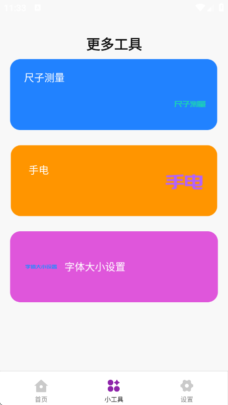 晴川工具箱