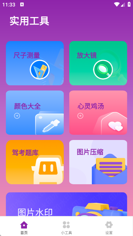 晴川工具箱