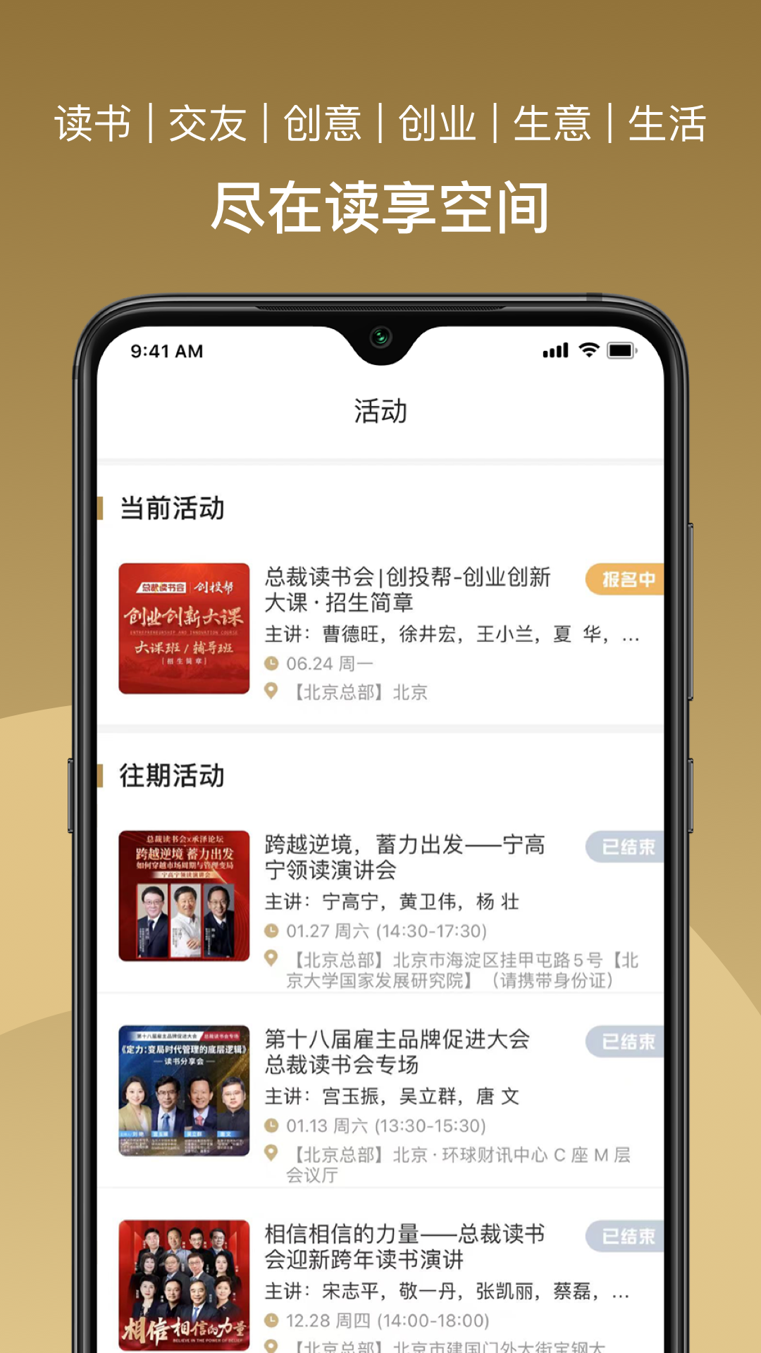 总裁读书会app