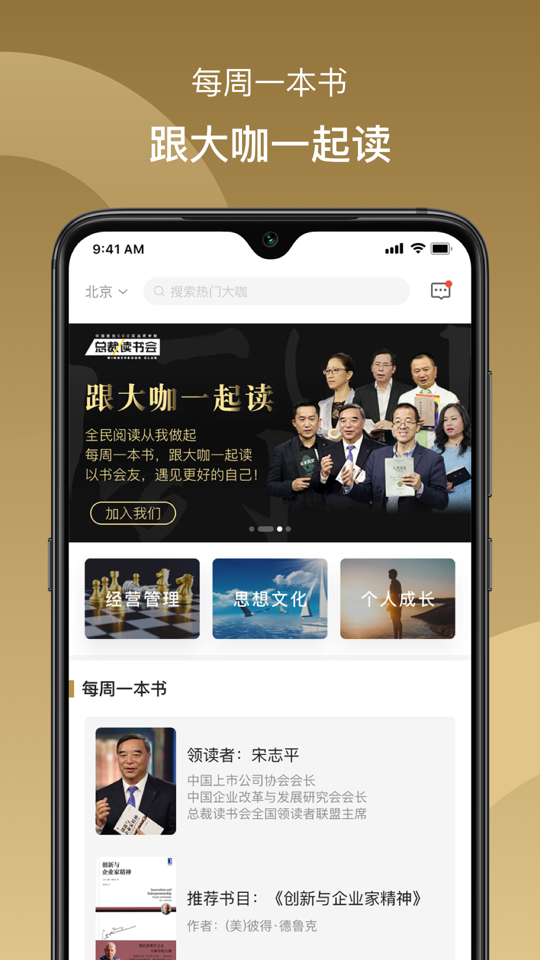 总裁读书会