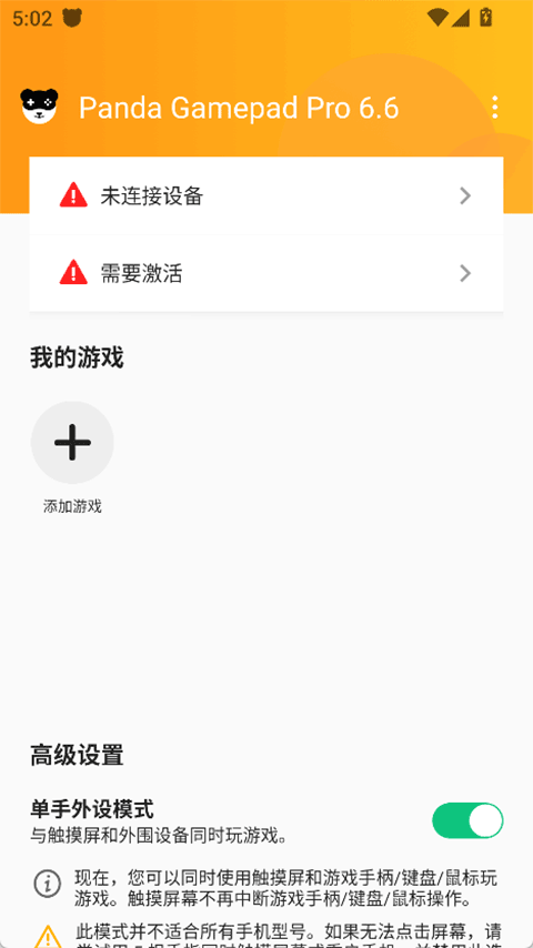 Panda Gamepad Pro激活工具