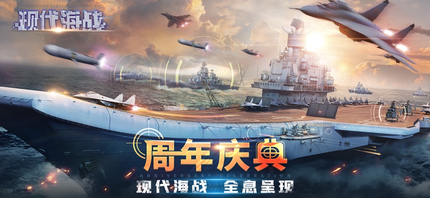 现代海战