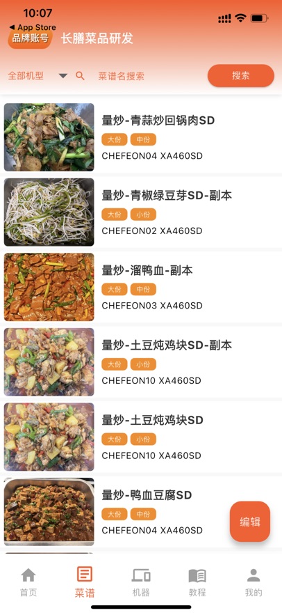长膳智能烹饪