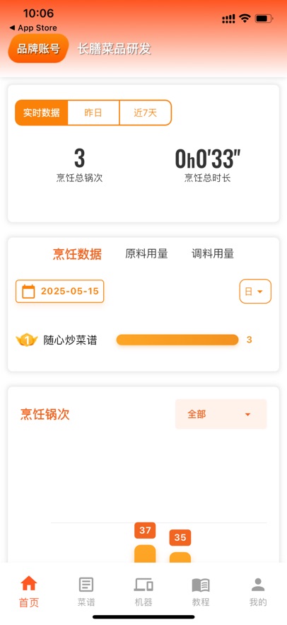 长膳智能烹饪