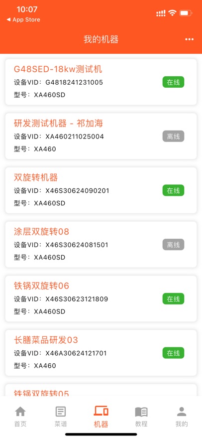 长膳智能烹饪