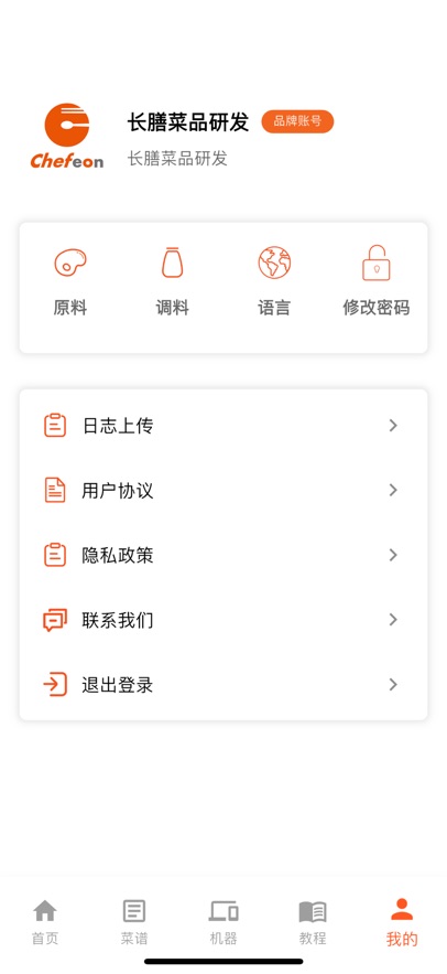 长膳智能烹饪