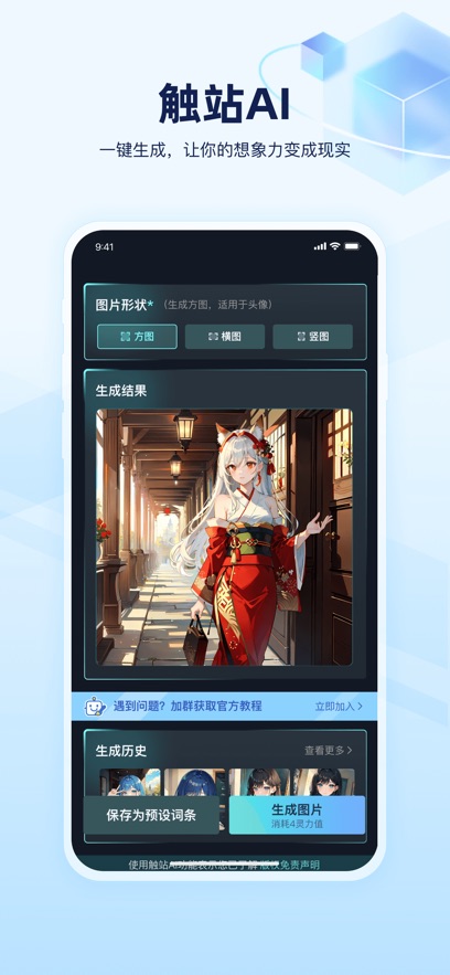 触站ai绘画