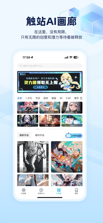 触站ai绘画