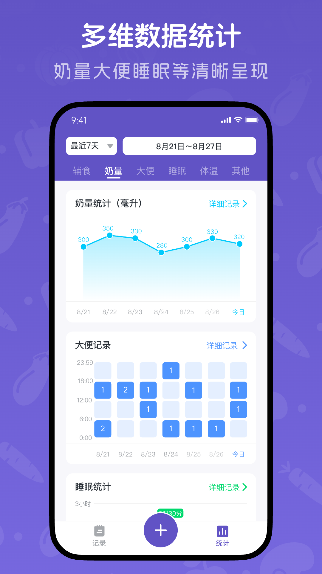 宝宝记录