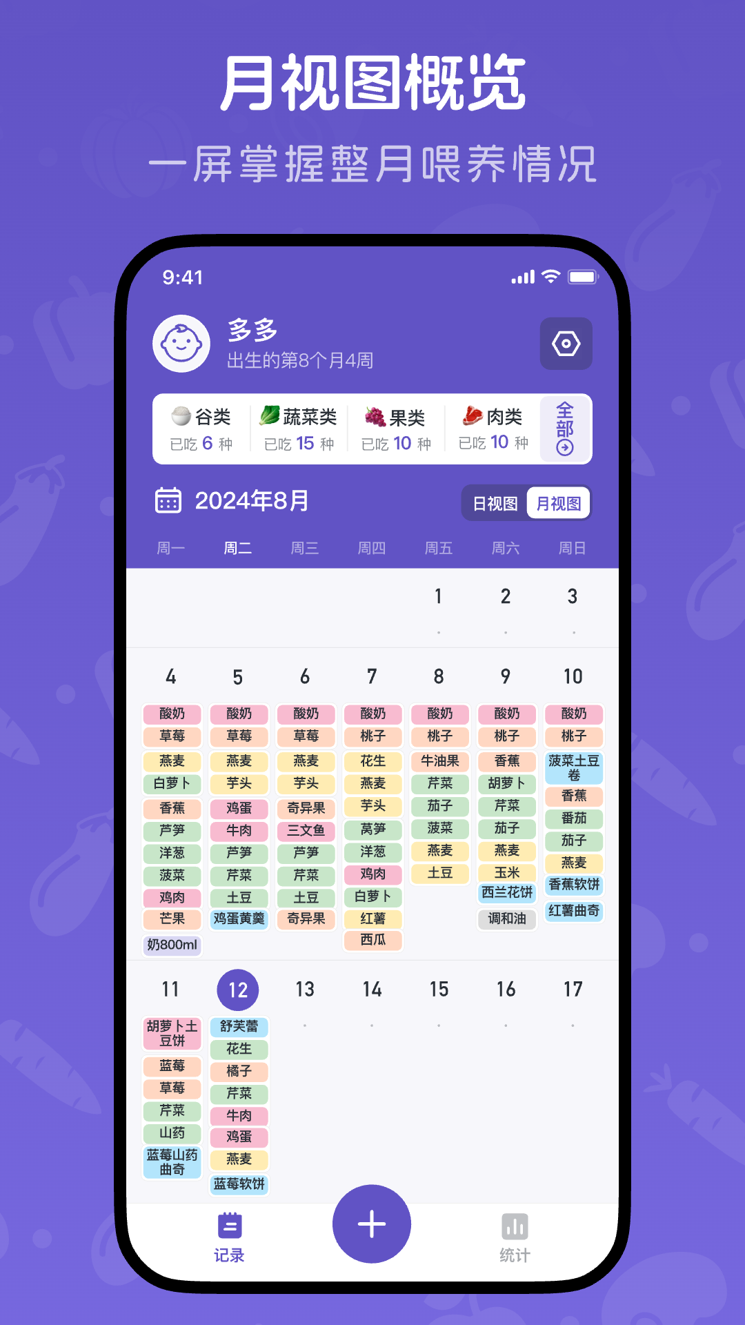 宝宝记录