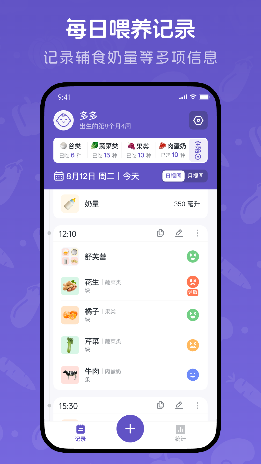 宝宝记录